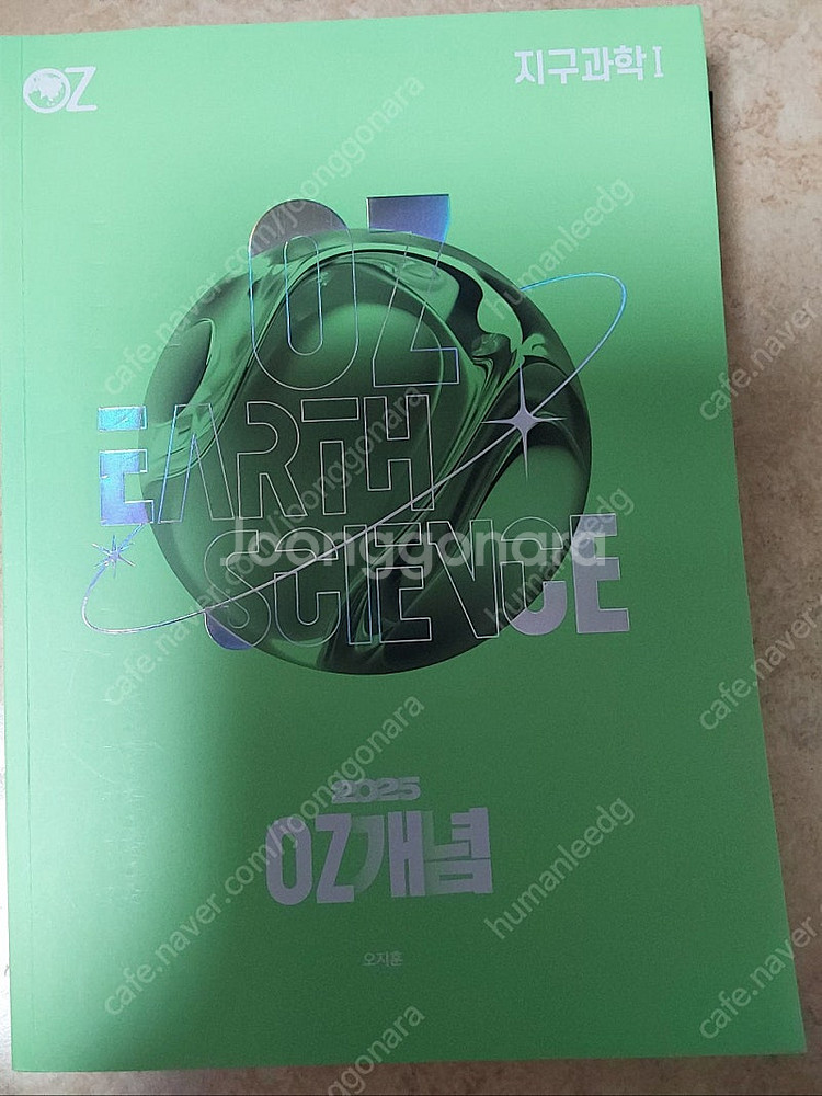 메가스터디 지구과학1 2026 oz 기출, 2025 o...--1