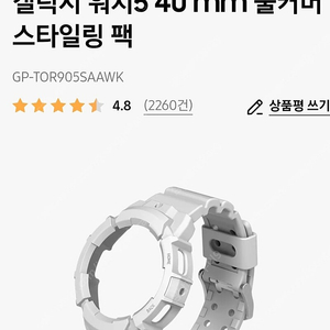 삼성정품/갤럭시워치5(40mm).풀커버 스타일링팩.새것.(택포13,000)