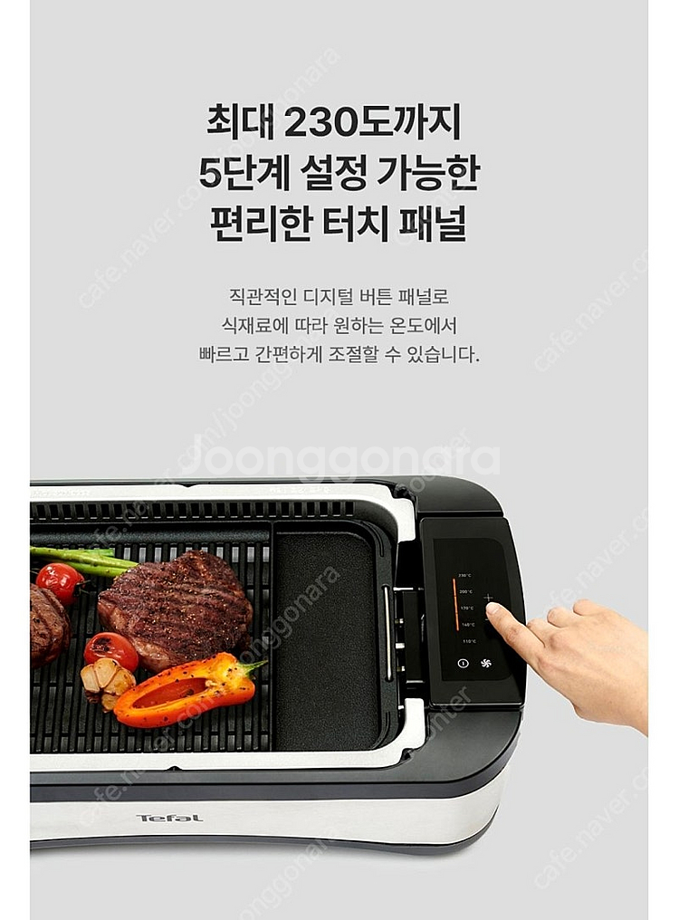 테팔 스모크리스 그릴--1