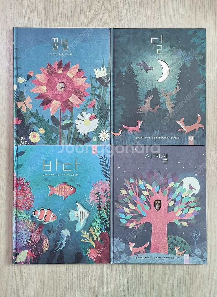 키즈엠 브리타테큰트럽 사계절,달,바다,꿀벌 4권--0