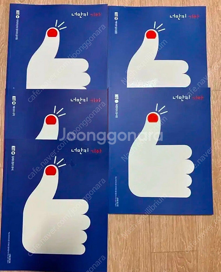 2024 강남대성 너만키 기하 1-5권--0