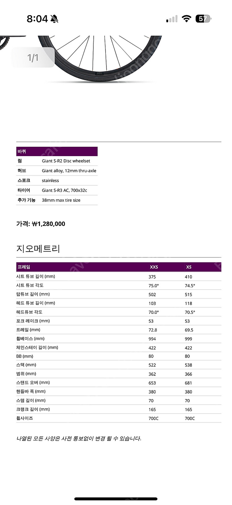 2024 자이언트리브 ar4(153~162) 자전거 태...--2