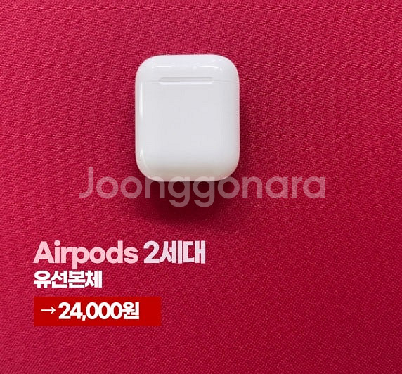 에어팟 2세대 유선본체(철가루 X) 판매합니다. (2....--0