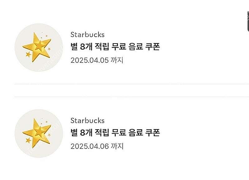 스타벅스 별 8개 무료 음료 쿠폰--0