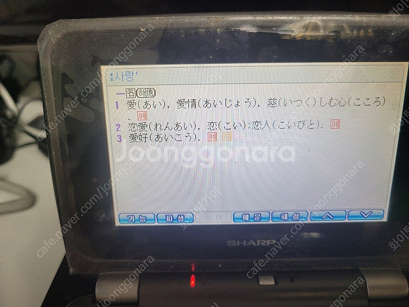 골동품.샤프 전자사전.RD-CX300--8