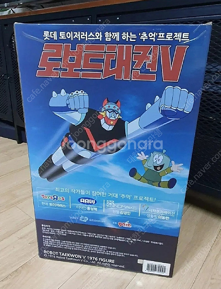 개봉기념판 로보트 태권브이 40cm 미개봉--2