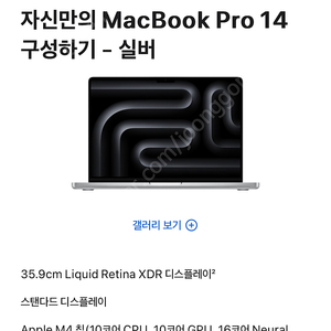 맥북프로 14 M4 16GB 512GB 실버 미개봉 팝니다.