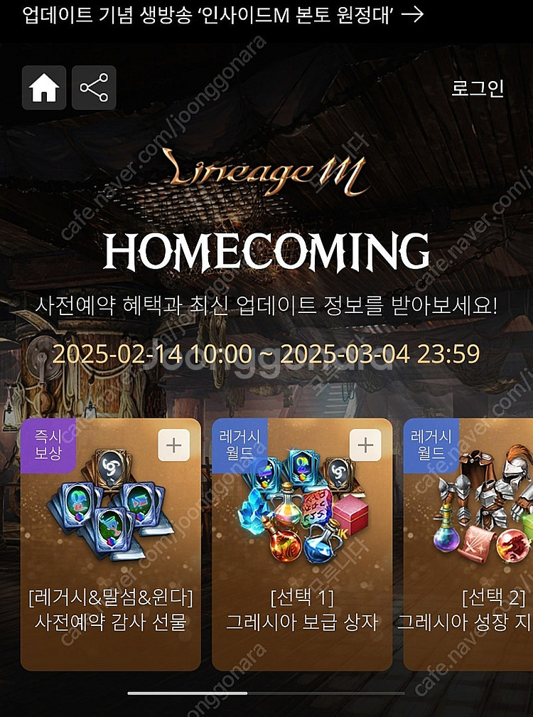 (수량 많음) 리니지M 홈커밍 HOMECOMING 사전...--0