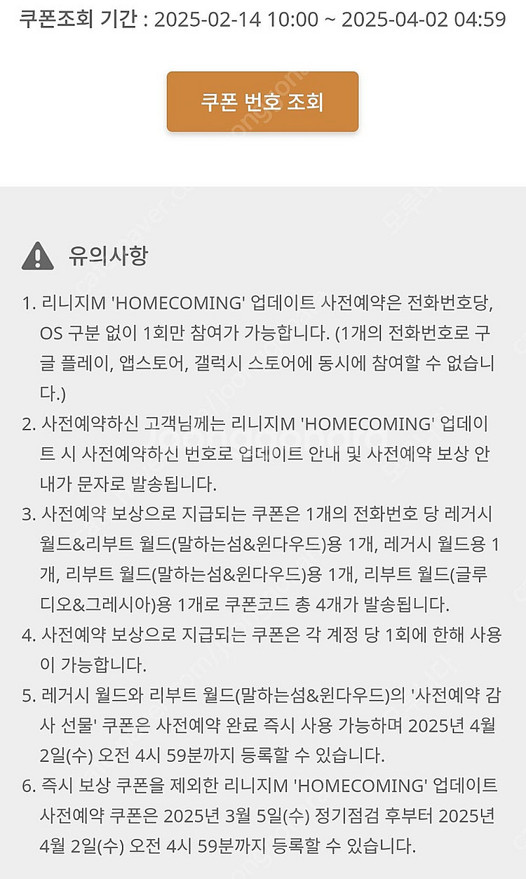 (수량 많음) 리니지M 홈커밍 HOMECOMING 사전...--1