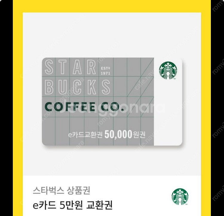 스타벅스 기프티콘 상품권 e카드 5만원--0