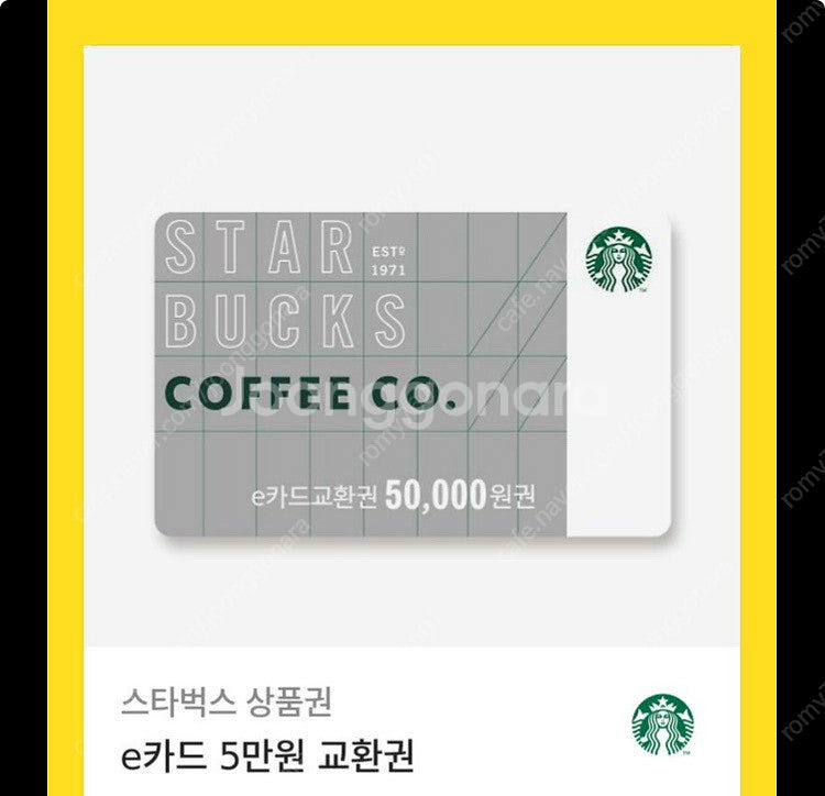 스타벅스 기프티콘 상품권 e카드 5만원--0