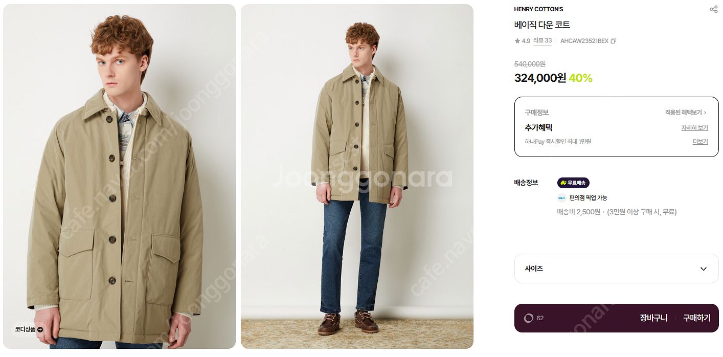 폴로 울 헌팅 자켓, 폴로 야구 점퍼, 헨리코튼 베이직 다운 코트, 톰브라운(대리석집) 캐시미어 가디건--3