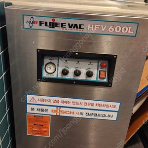 후지백 진공포장기 HFV-600L (진공펌프) 업소용