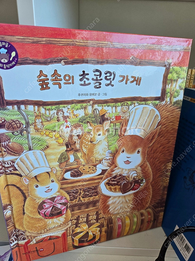 와글와글 숲속의 음식가게 (택포)--1