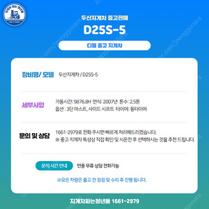 [중고지게차] 두산지게차 D25S-5 2.5톤 지게차 ( 전주 무안 완주 고창 배송)