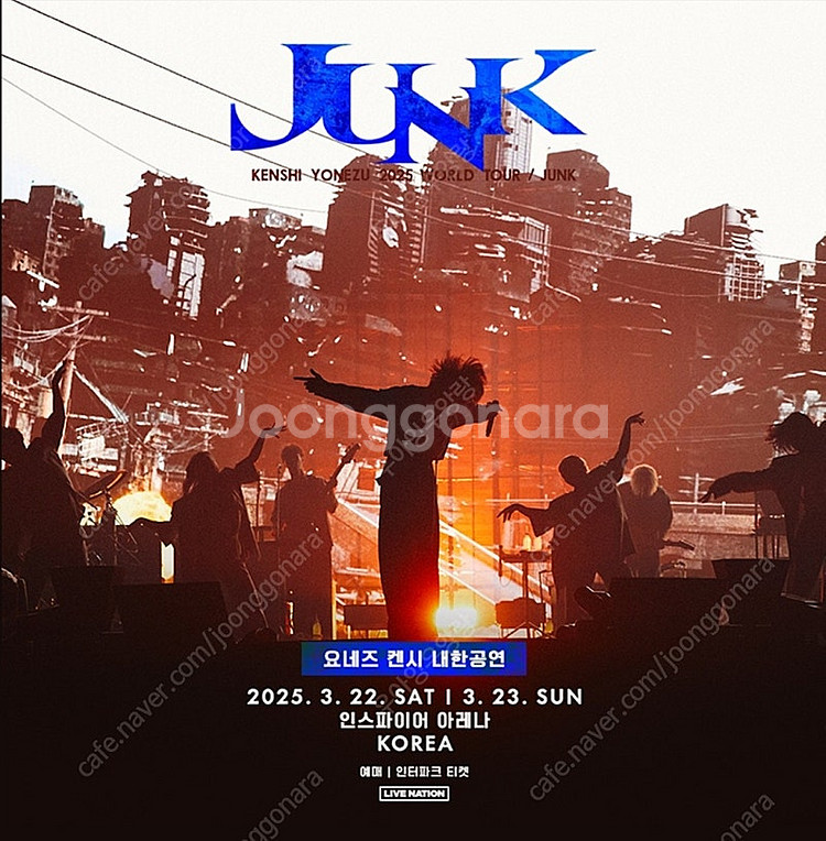 요네즈켄시 토요일 2연석 구매합니다.--0