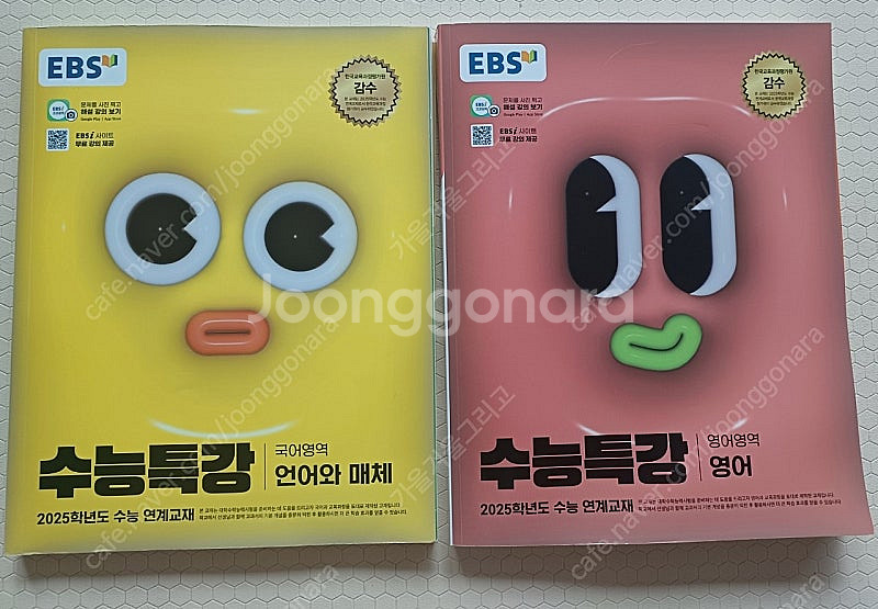 2025 EBS 수능특강 영어 /언어와매체--0