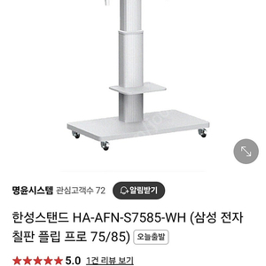 삼성전자티비 플립 칠판티비 이동식 스탠드 HA-AFN-S7585-WH 판매해요