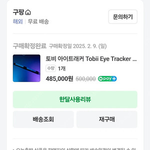 토비아이트래커5
