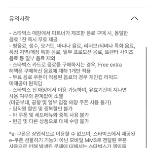 스타벅스 1+1 쿠폰, 별 8개 쿠폰