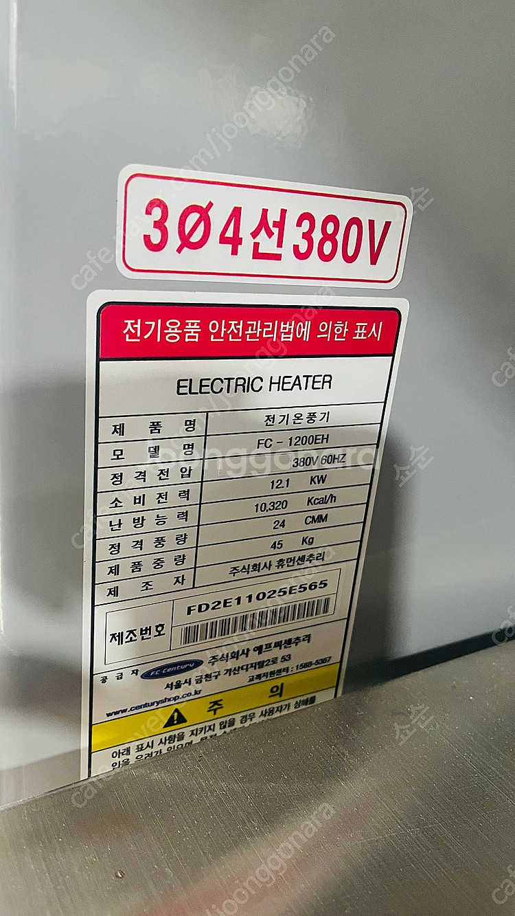에프씨센추리 전기온풍기 25평형 (FC-1200EH)--1
