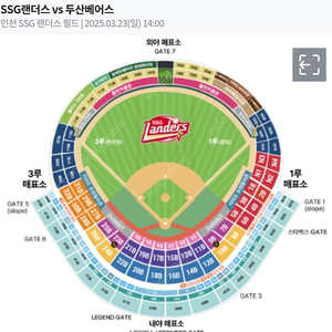 3/23 두산베어스 vs SSG랜더스 SKY뷰존 통로 2연석 판매