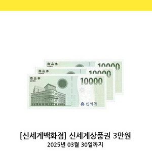 신세계상품권 백화점교환