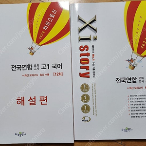 2024자이스토리 모의고사 고1(새책) 7,000원(반값택포)