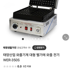 태양산업 정품 크로플 와플기기 4구 대형