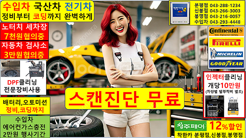 BMW 서비스센터 엔진오일 청주 대전 세종 공기압 일요...--0