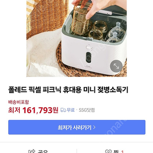 폴레드 픽셀 피크식 휴대용 소독기