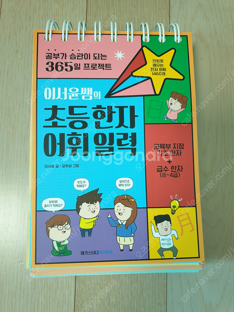 스벅+메가 기프티콘 일괄, 비상 과학 교과서 6-1, ...--4