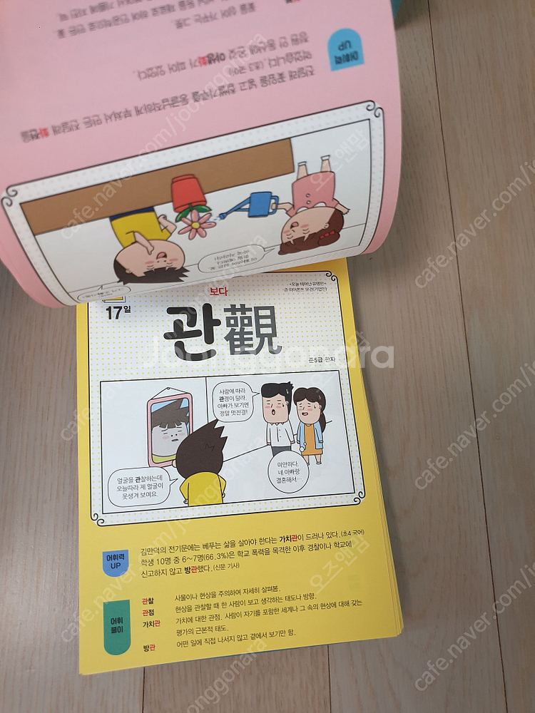 스벅+메가 기프티콘 일괄, 비상 과학 교과서 6-1, ...--5