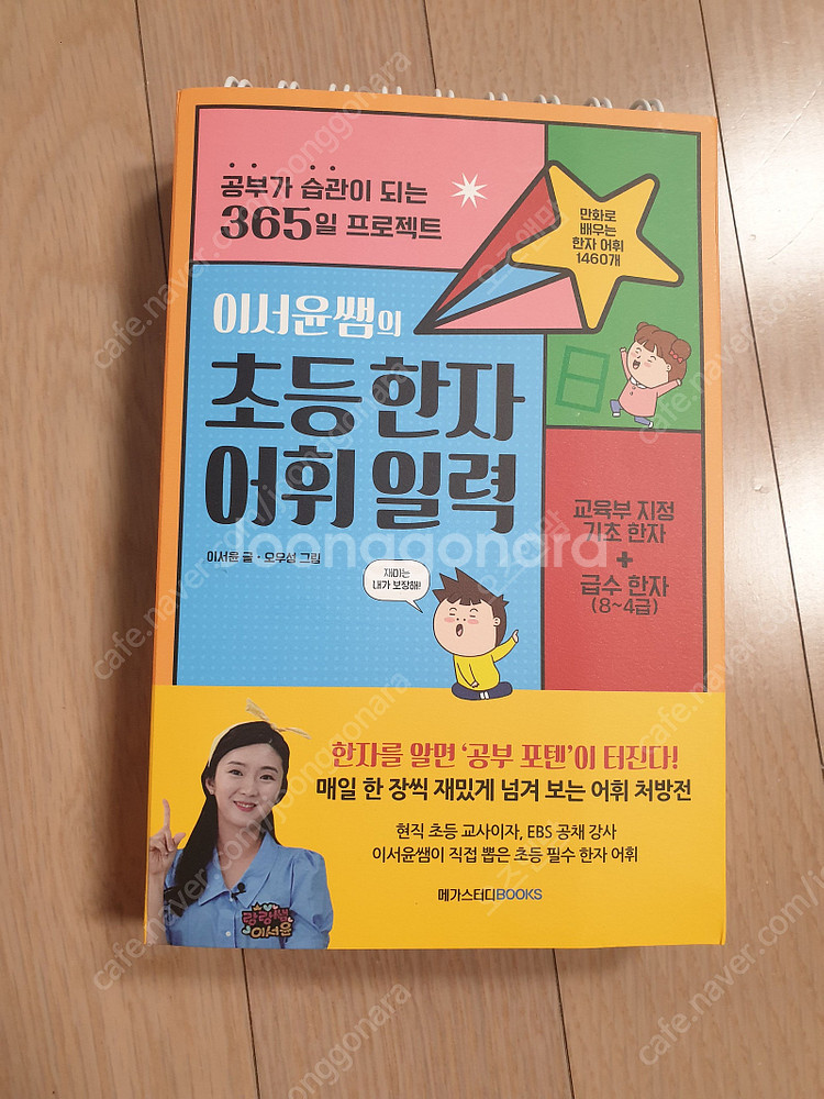 스벅+메가 기프티콘 일괄, 비상 과학 교과서 6-1, ...--6