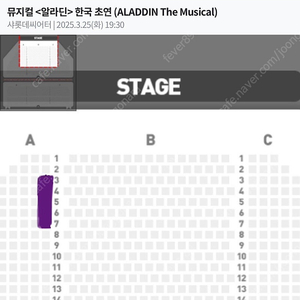 뮤지컬 알라딘 1층 VIP 2좌석 양도합니다!! (3월 25일 화요일 19시 30분)