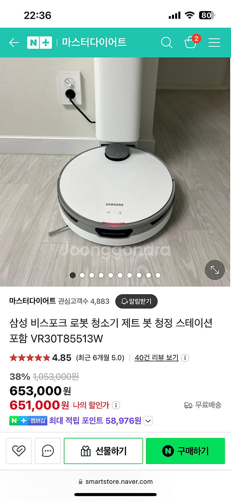 삼성 로봇청소기 제트봇~--0
