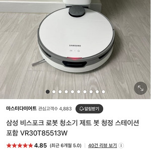 삼성 로봇청소기 제트봇~