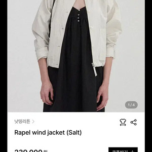 낫띵리튼 라펠윈드자켓 솔트 (Rapel wind jacket) 새상품