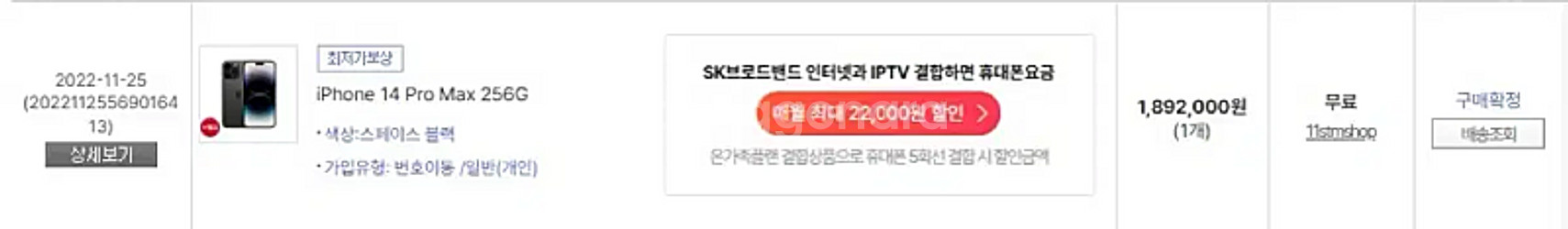 아이폰14 프로 맥스 256gb 스페이스 블랙 A급 판...--6