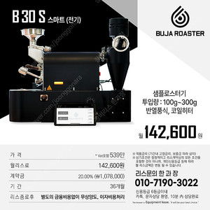 부자,부자로스터기,이지스터,프로밧,기센,디드릭,스트롱홀드,이지스터 신품/중고 리스전문 한과장(010-7190-3022)