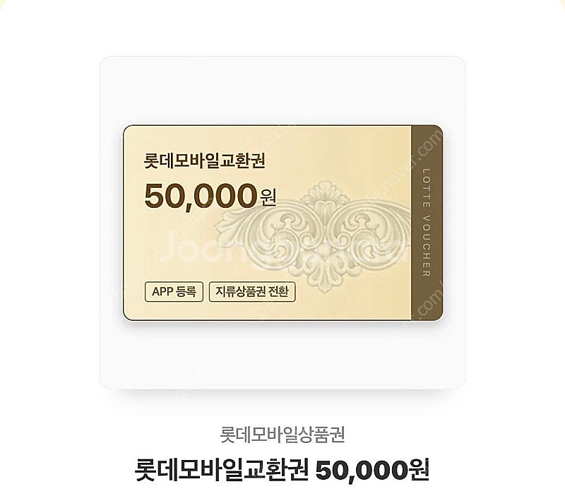 롯데상품권 모바일 5만원권--0