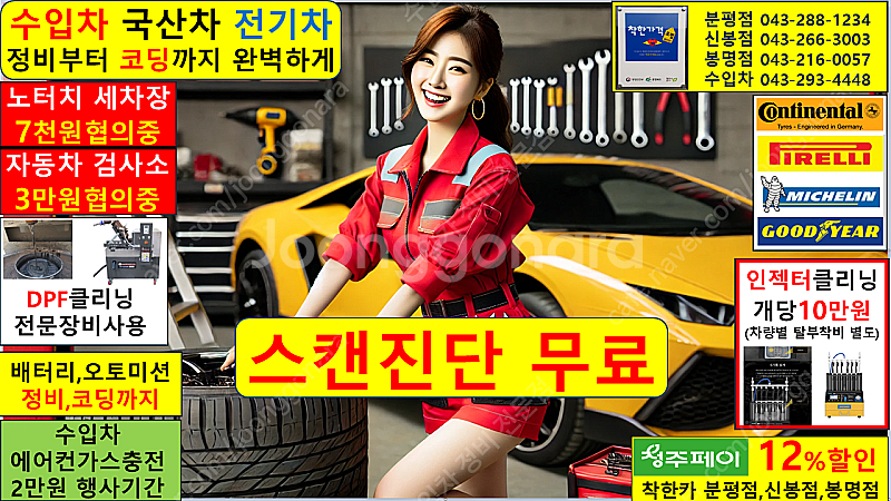 BMW 서비스센터 수입차정비 전문점 엔진오일 청주 대전...--0