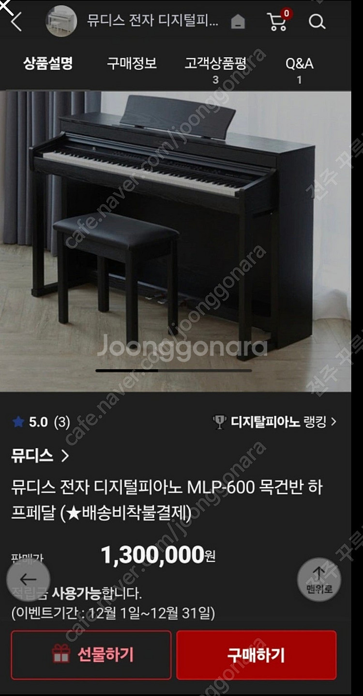 뮤디스 전자 디지털 피아노--0