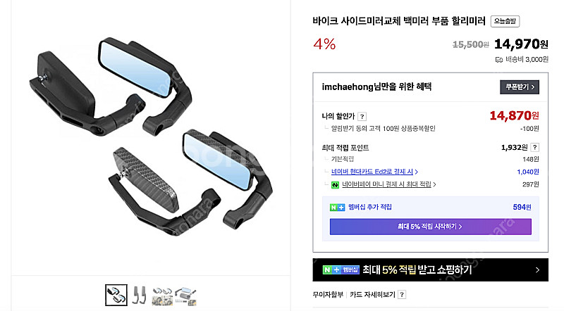 바이크(오토바이)용 사이드 미러 판매합니다.--1