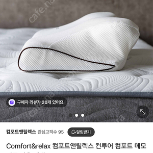 컴포트앤릴렉스 베개 새상품(17만원>7만원) ,경추배개,목배개 /2개 140000원 70,000원