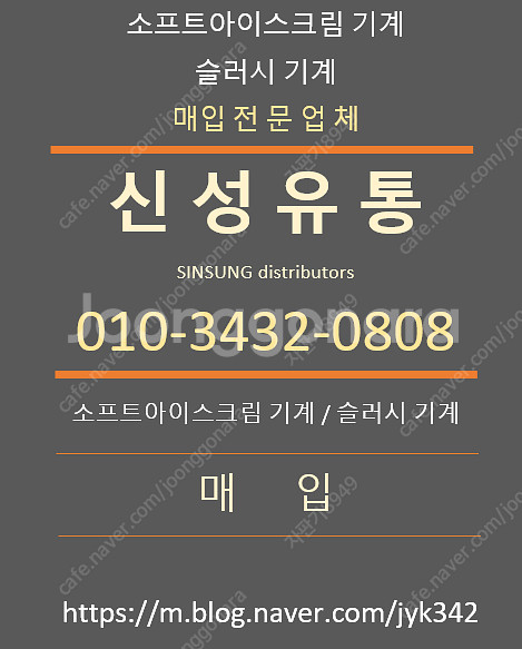 매입 소프트아이스크림기계 슬러시기계 중고 최고가매입 친...--2