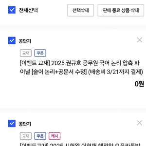 새책 권규호 공무원 국어 논리 압축 파이널, 이형재 행정학 오픈카톡방 시즌3 진도별 누적 모의고사