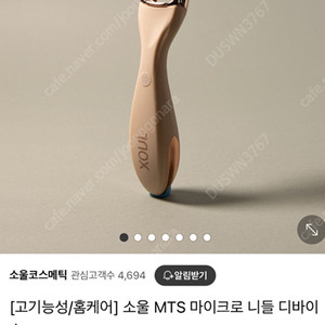 소울 mts s니들 디바이스 판매