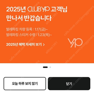 현대백화점 club yp 발렛 주차 스티커 주차권