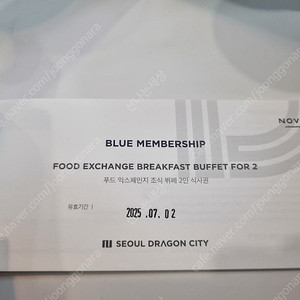 드래곤시티 조식뷔페 2인식사권 판매해요